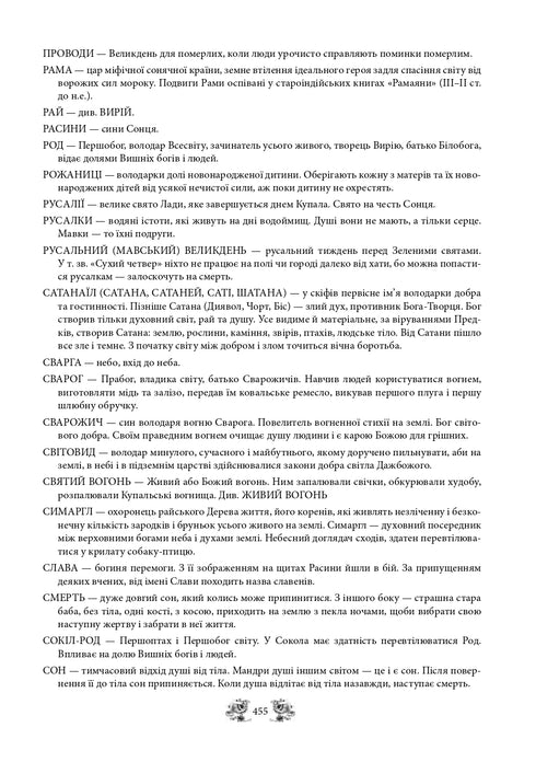 Miti e leggende dell'antica Ucraina